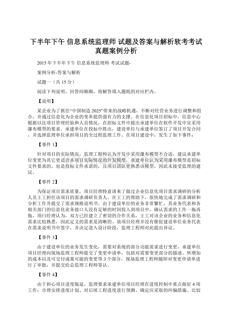 下半年下午 信息系统监理师 试题及答案与解析软考考试真题案例分析.docx