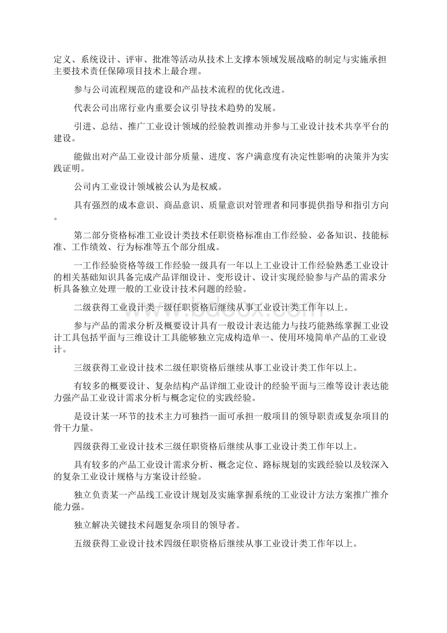 华为工业设计类技术任职资格标准可编辑docWord文件下载.docx_第3页