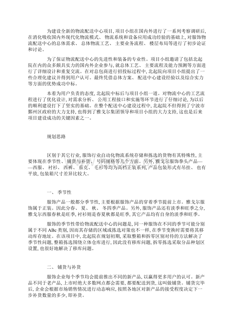 雅戈尔服装物流体系模板Word文件下载.docx_第2页