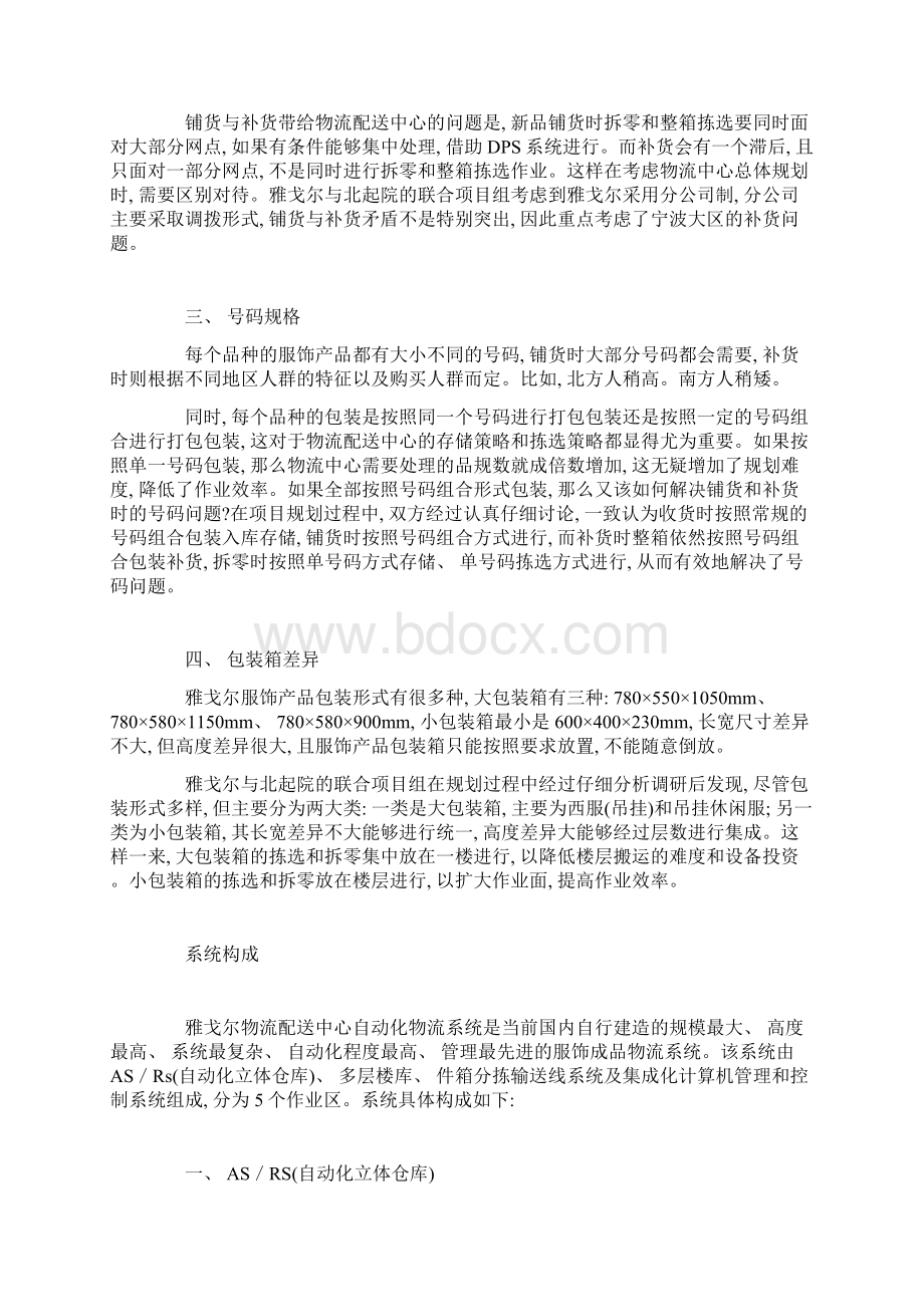 雅戈尔服装物流体系模板Word文件下载.docx_第3页