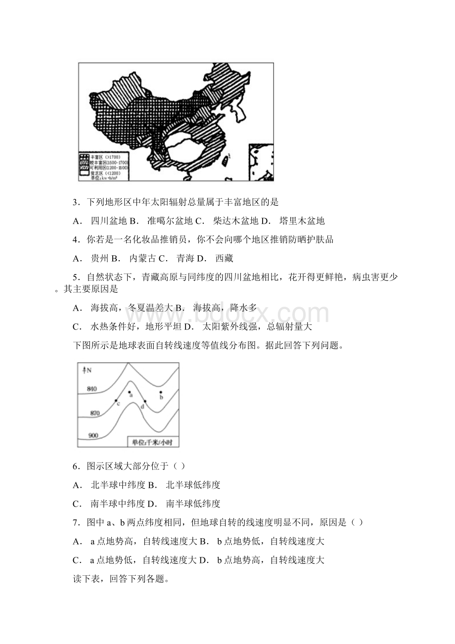 优质部编学年高一地理上学期期中试题新版人教版.docx_第2页