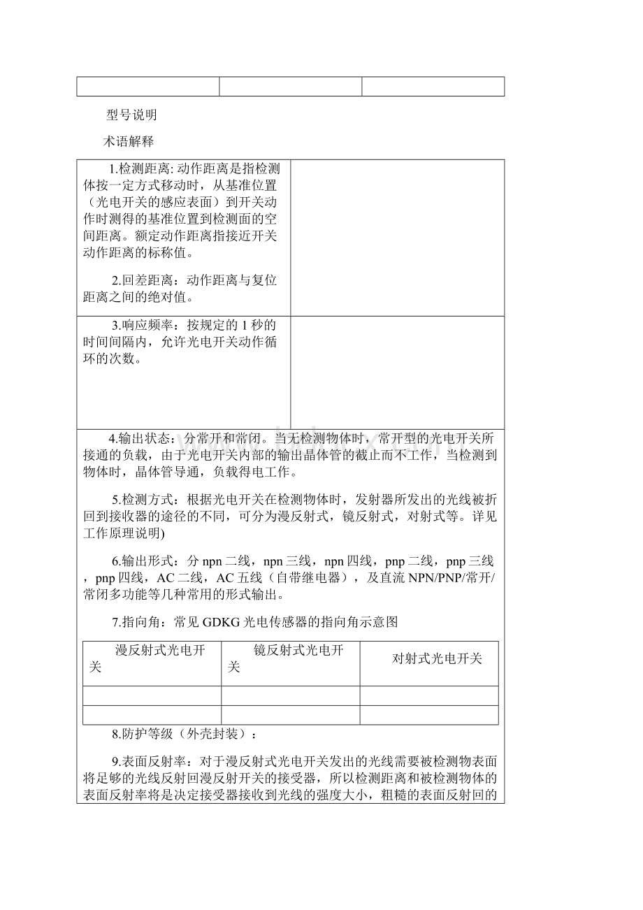 光电开关工作原理NPN与PNP传感器差异Word文件下载.docx_第3页