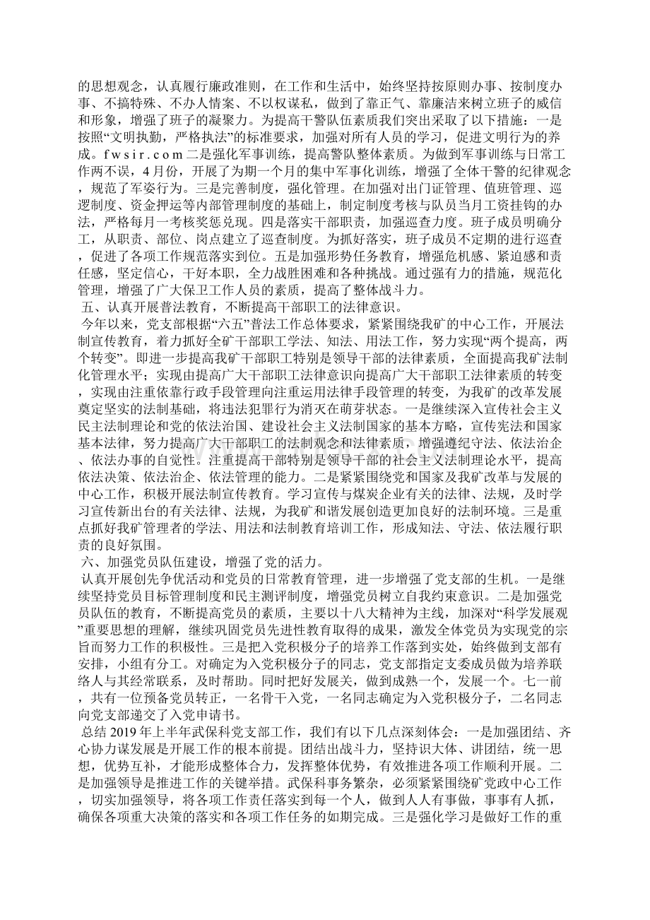 煤矿保卫科党支部上半年工作总结Word下载.docx_第2页