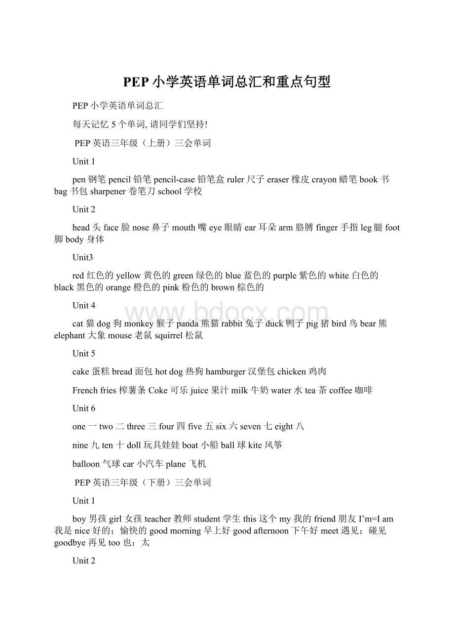 PEP小学英语单词总汇和重点句型.docx_第1页