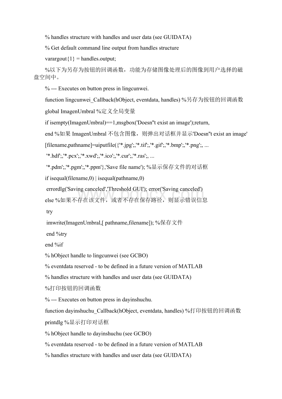 数字图像处理 阮秋琦 MATLAB源程序要点.docx_第3页