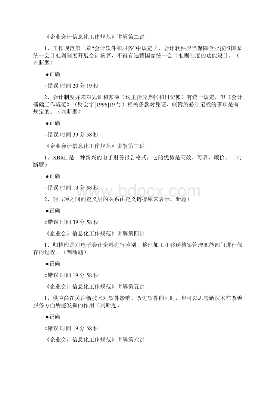 福建省会计继续教育《企业产品成本核算制度试行》学习练习题Word文档格式.docx_第3页