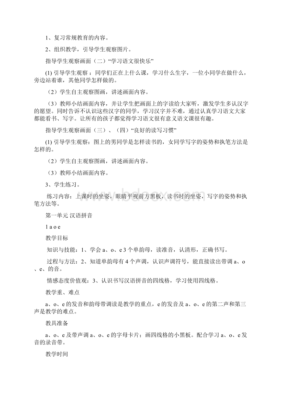 第一册语文教案3.docx_第2页