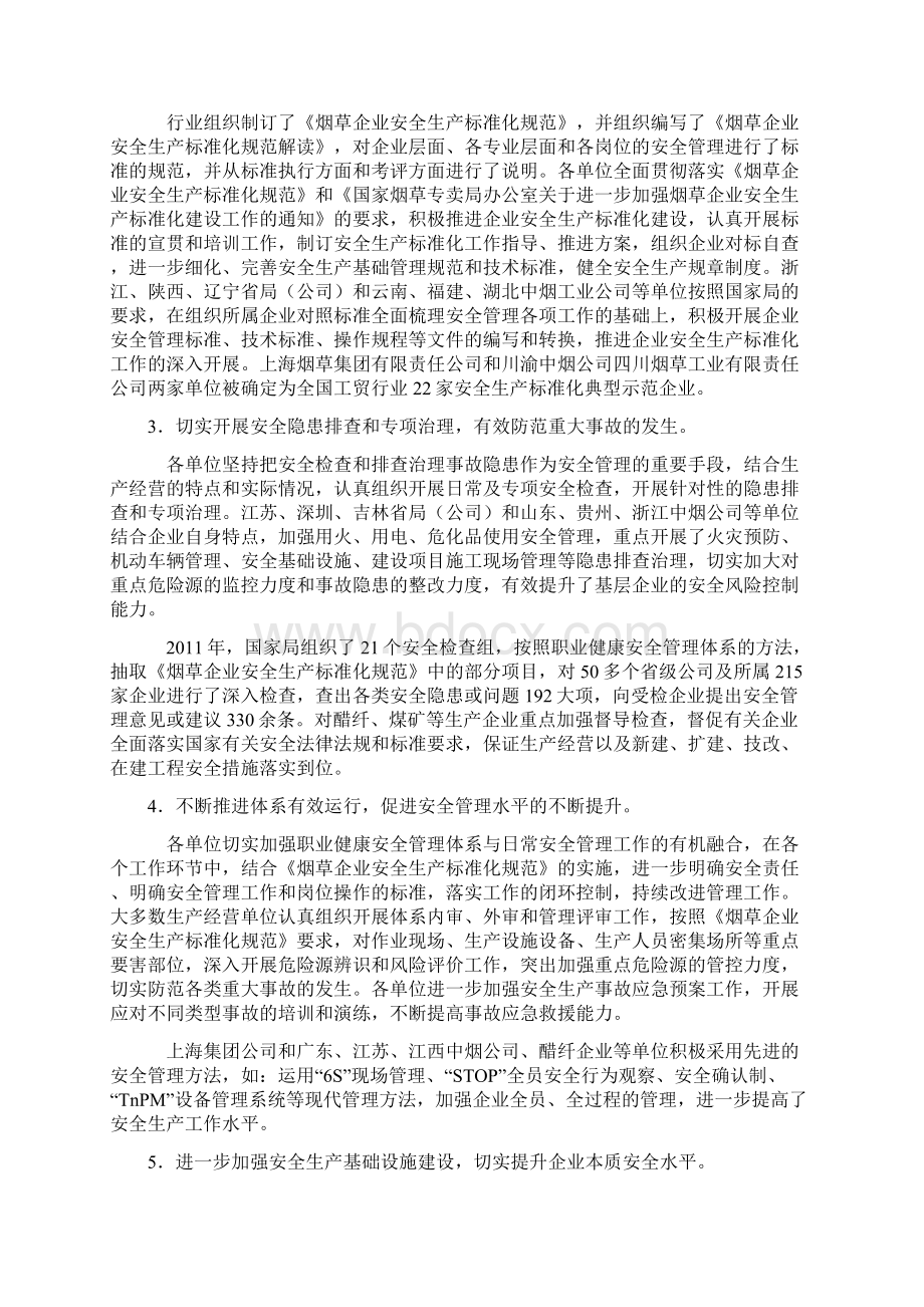 李克明副局长在烟草行业安全生产工作电视电话会议上的讲话Word文档格式.docx_第2页