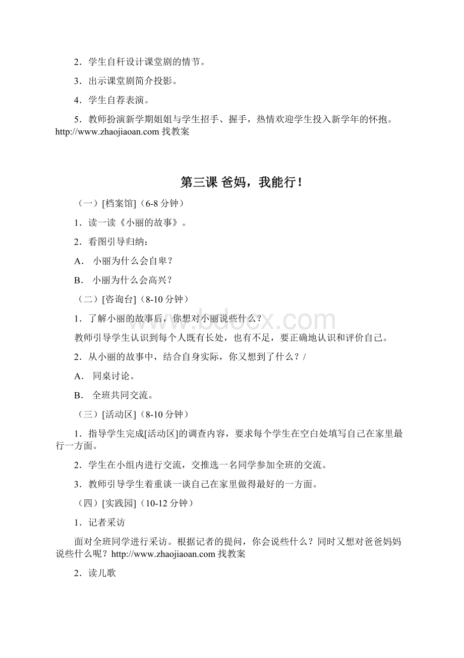 小学二年级心理健康教育教案83966Word文档格式.docx_第3页