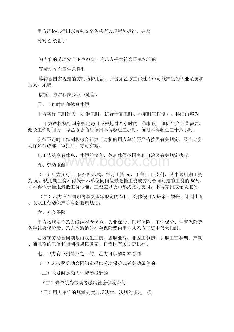 劳动合同书样本.docx_第2页