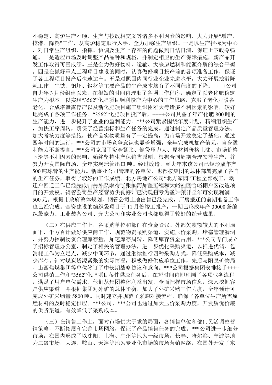 钢铁企业行政全年工作总结Word格式文档下载.docx_第3页