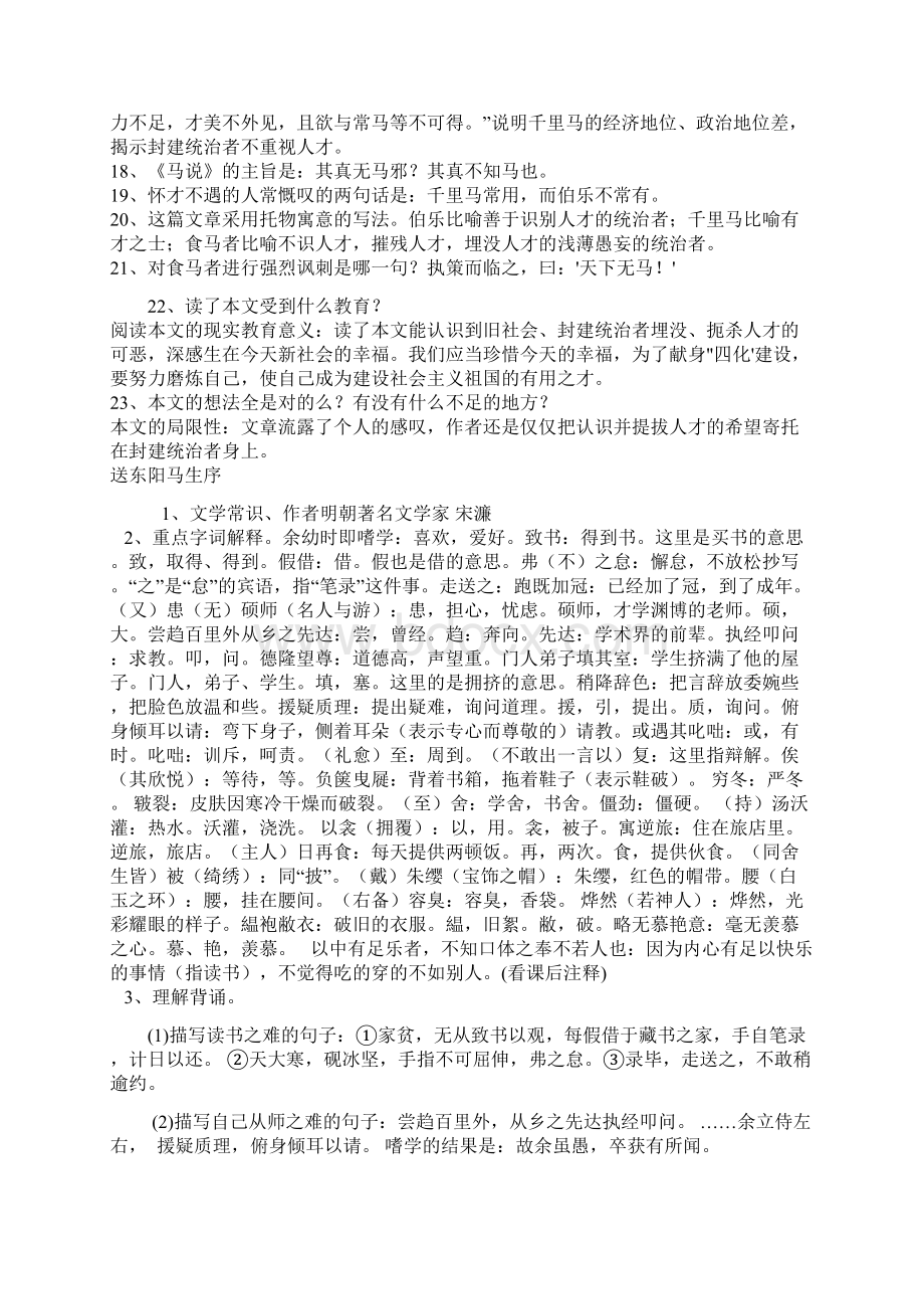 初中语文八年级语文下册重点文言文复习.docx_第2页