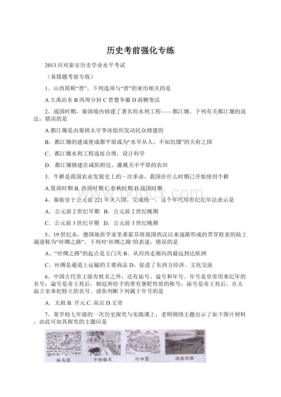 历史考前强化专练.docx_第1页