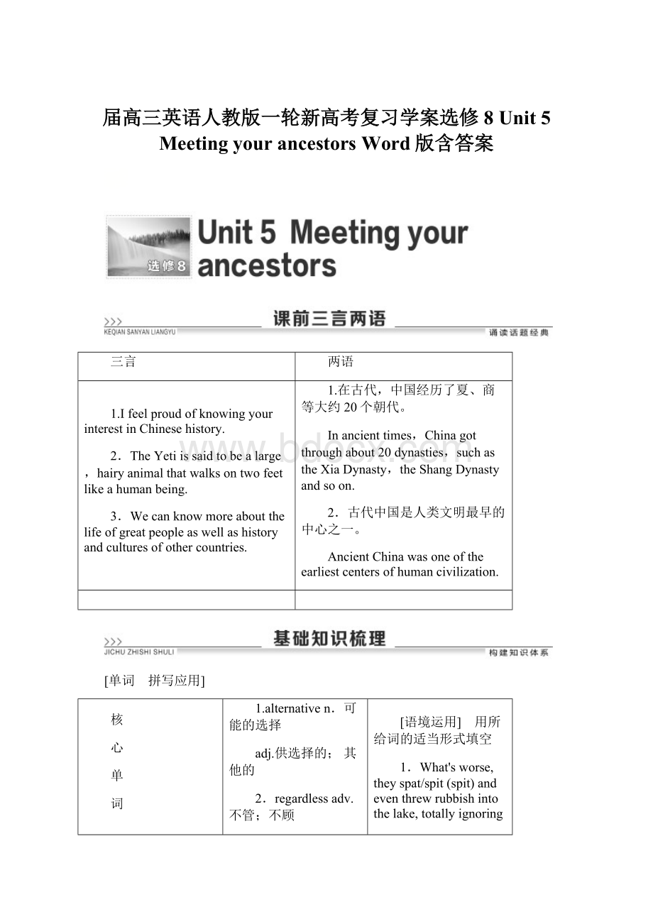 届高三英语人教版一轮新高考复习学案选修8 Unit 5 Meeting your ancestors Word版含答案Word下载.docx_第1页