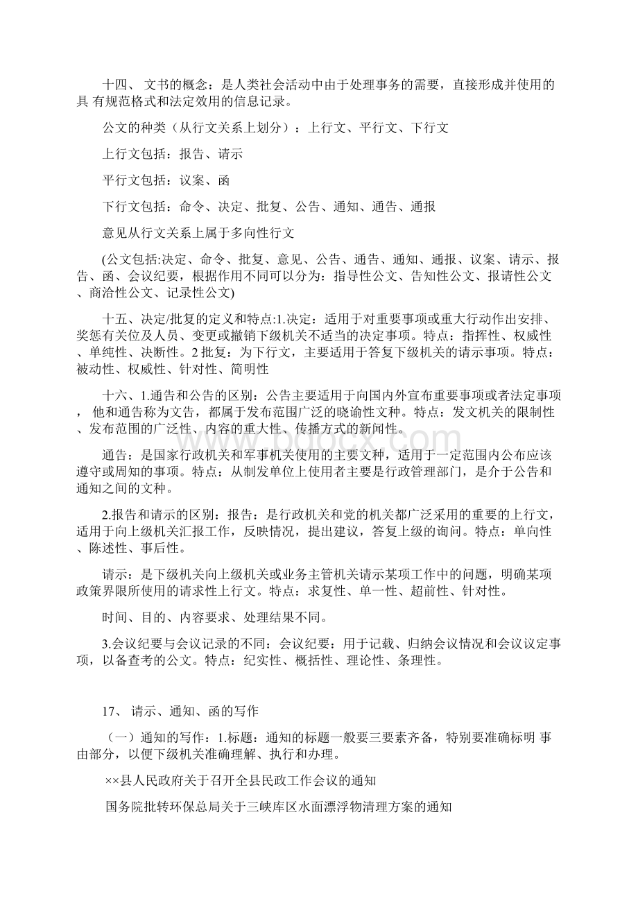 行政秘书复习提要.docx_第3页