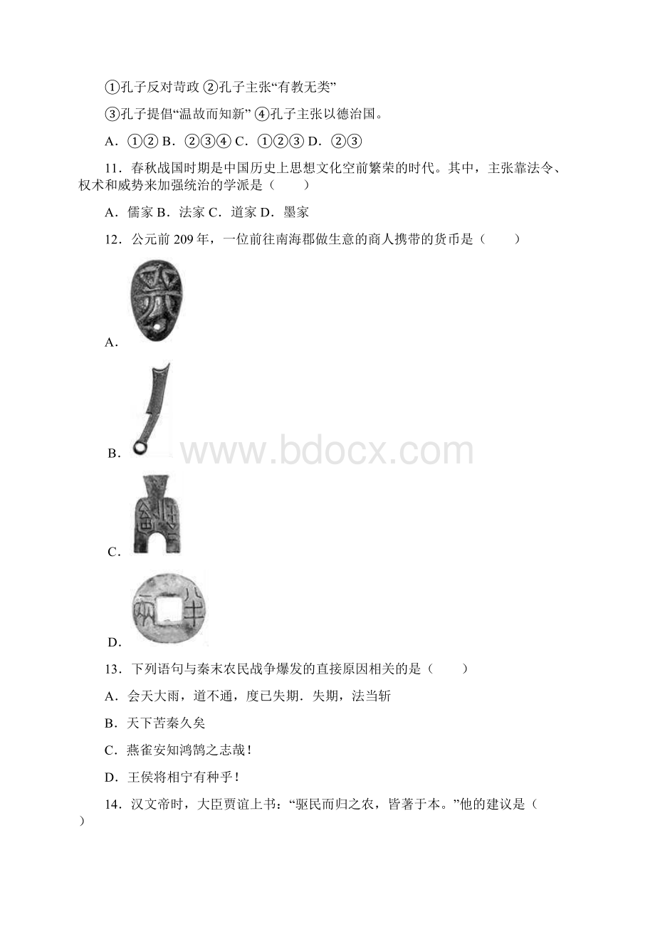 北京市西城区初一上期末历史Word下载.docx_第3页