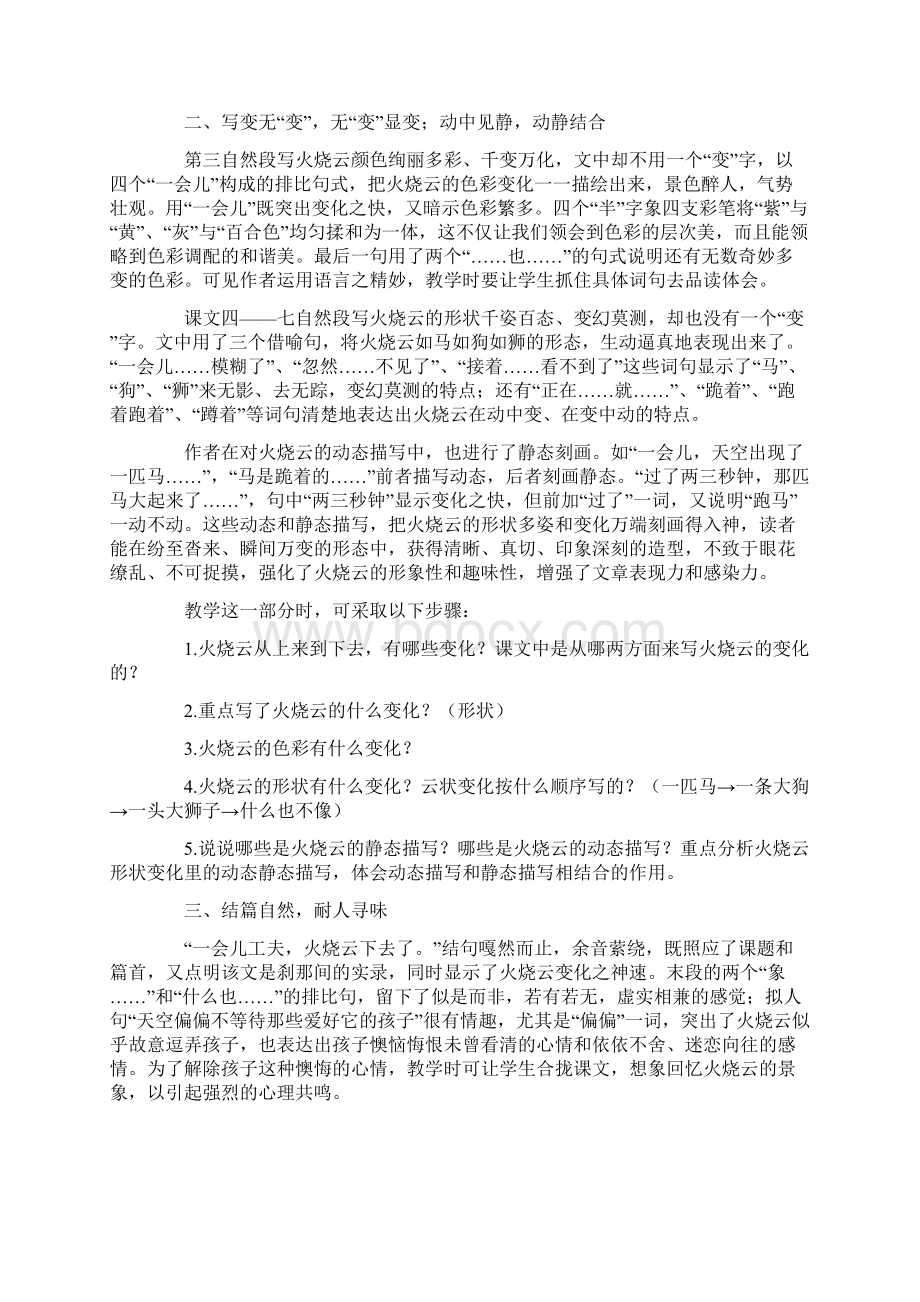 强烈推荐小学三年级语文上册冀教版教案设计.docx_第3页