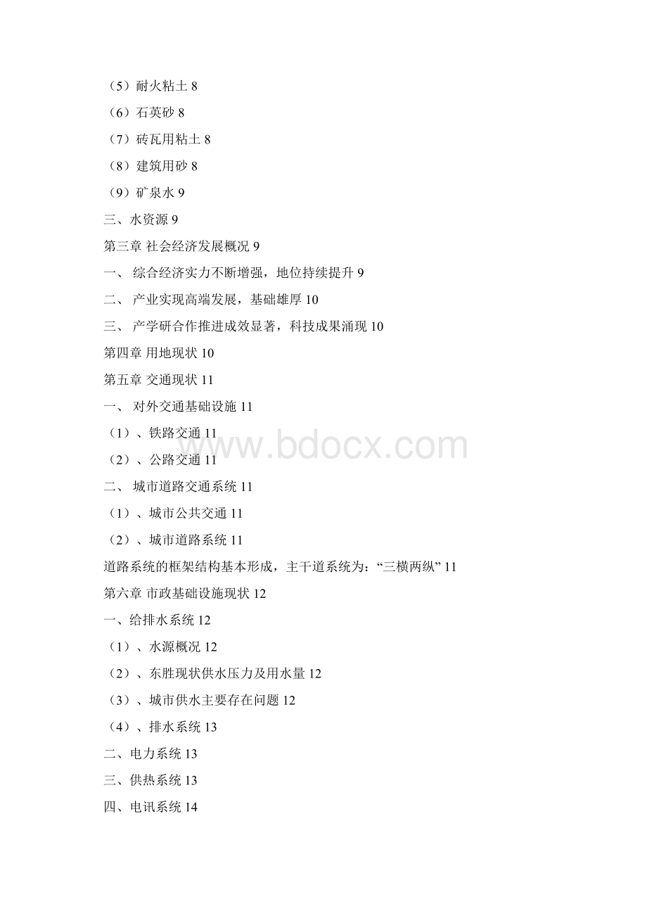 东胜经济技术开发区总体规划基础资料汇编Word格式.docx_第2页