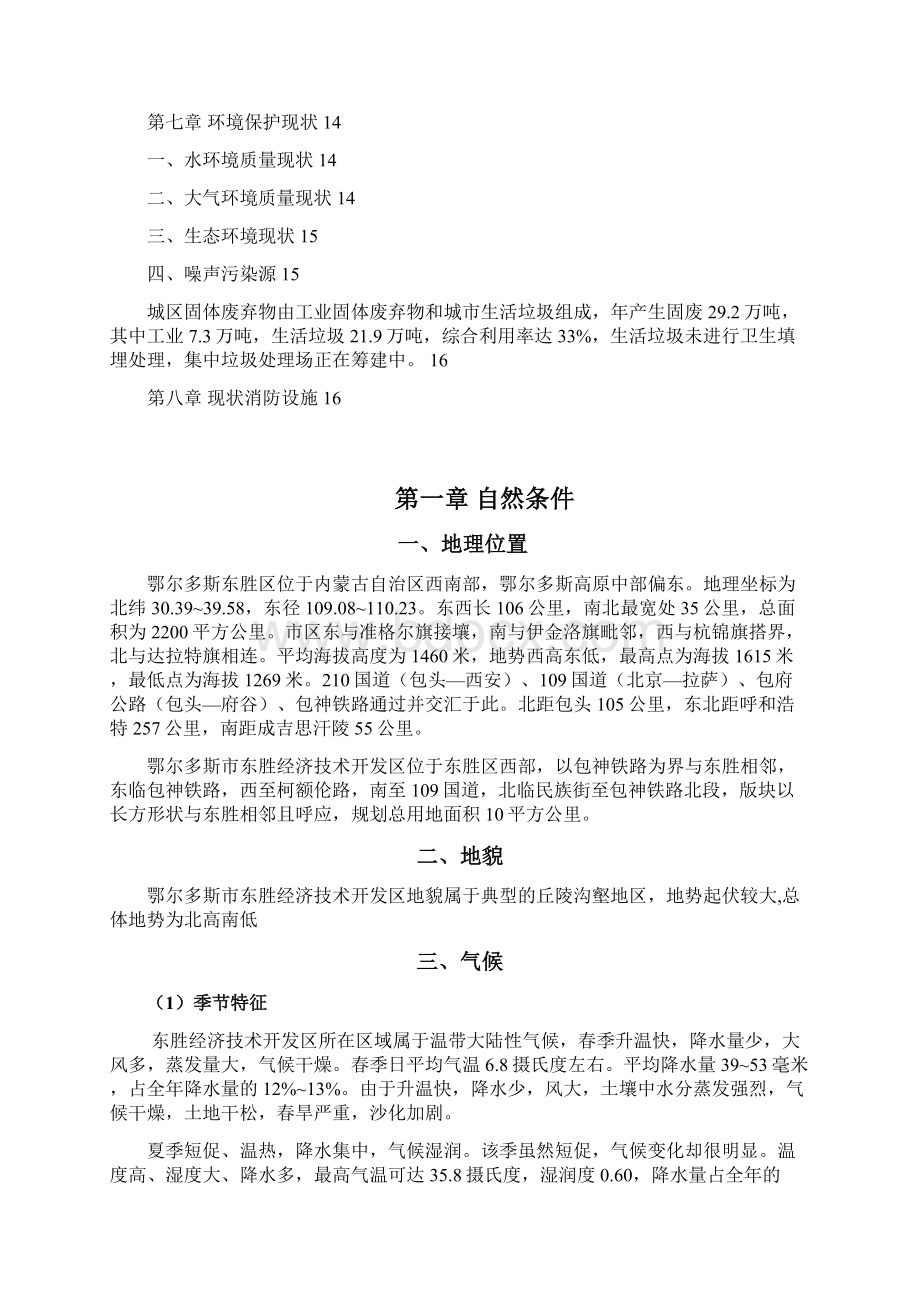 东胜经济技术开发区总体规划基础资料汇编.docx_第3页