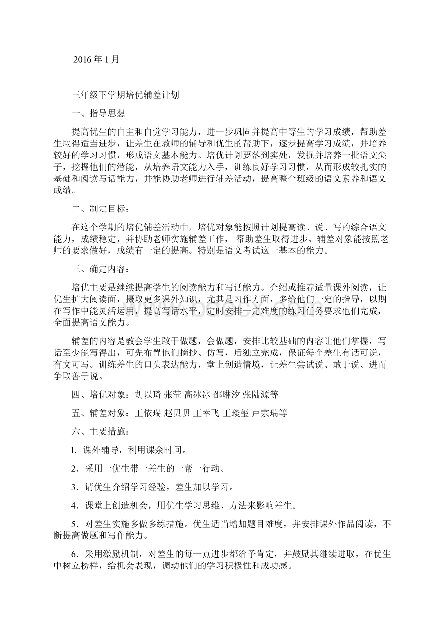 三年级培优补差总结Word格式.docx_第3页