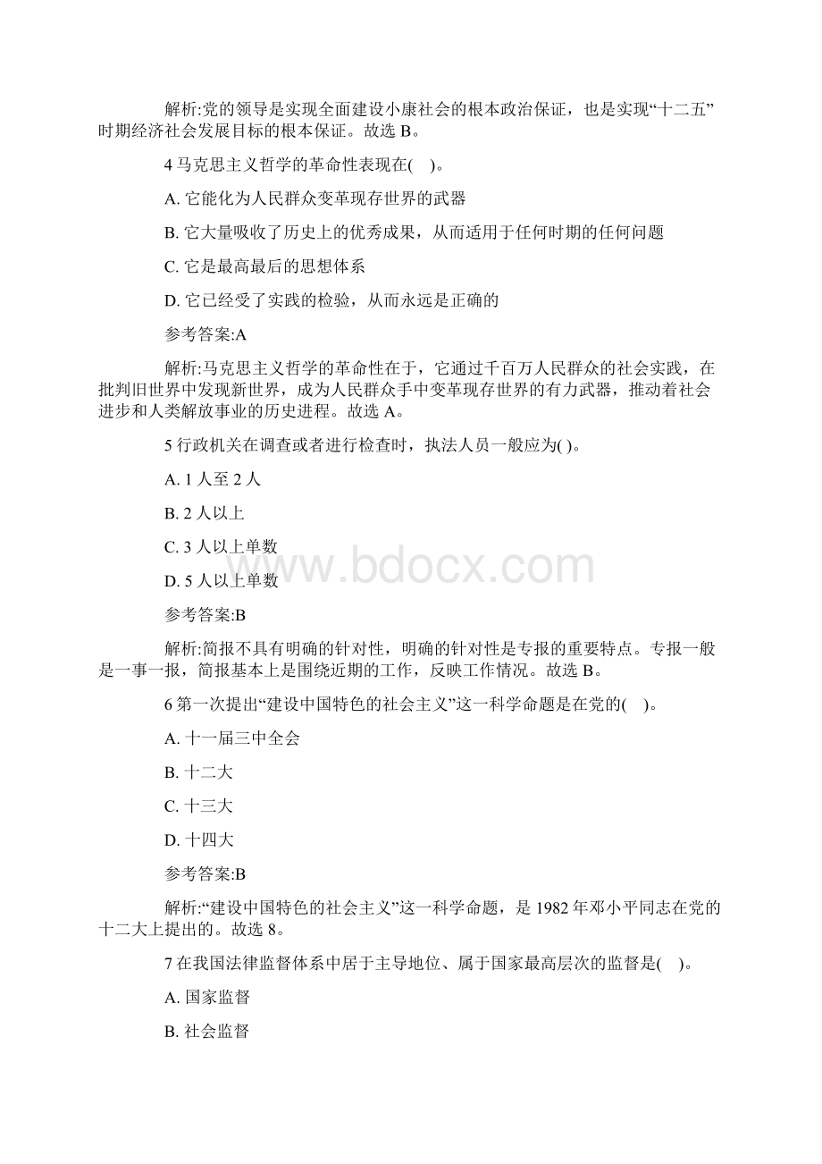 中国农业银行北京分行校园招聘考试资料文档格式.docx_第2页