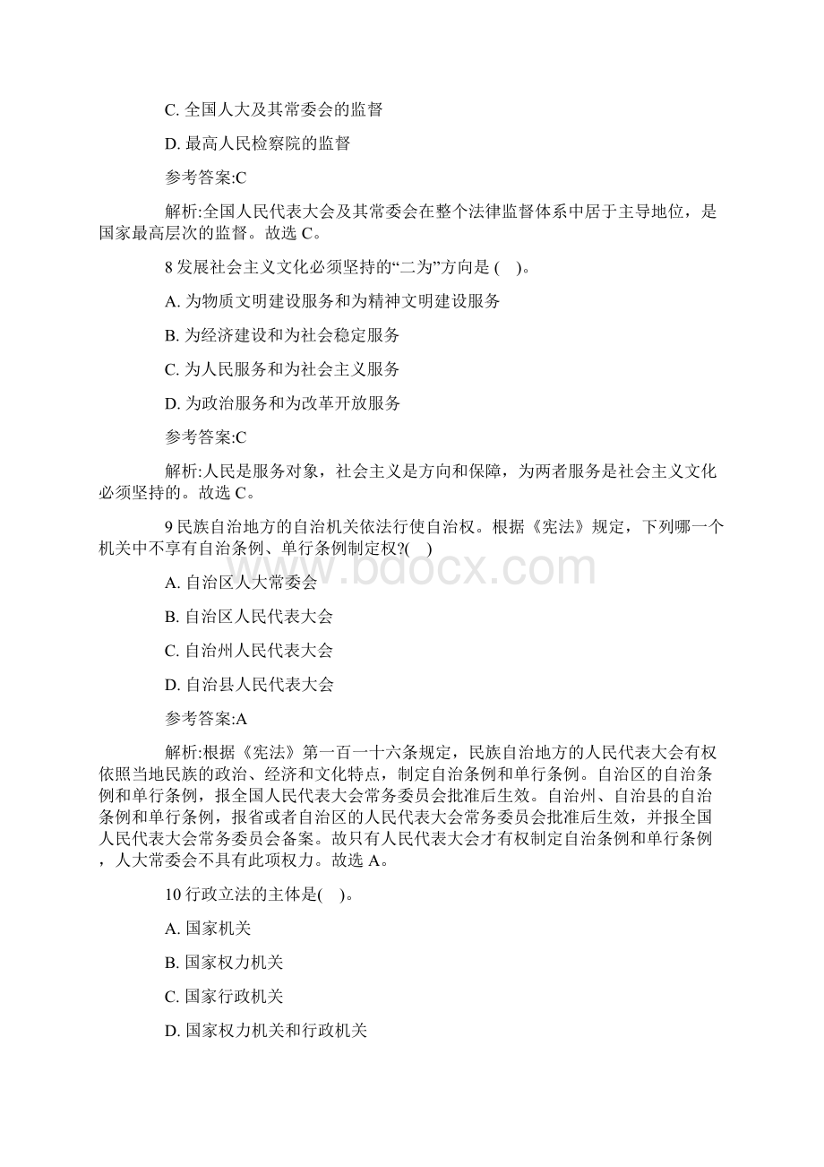 中国农业银行北京分行校园招聘考试资料.docx_第3页