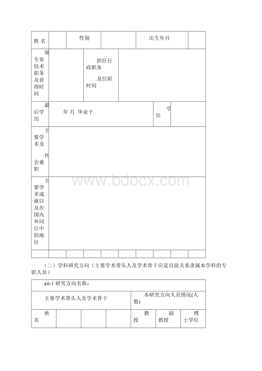 广东高等学校珠江学者岗位设置Word文件下载.docx_第2页