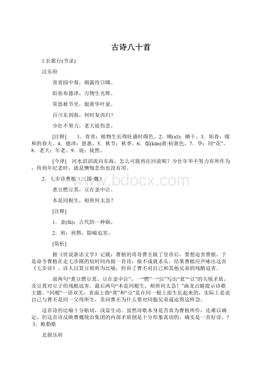 古诗八十首.docx_第1页