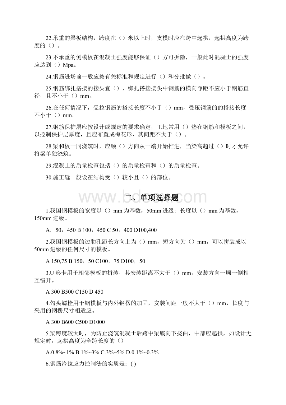 钢筋混凝土工程施工复习题.docx_第2页