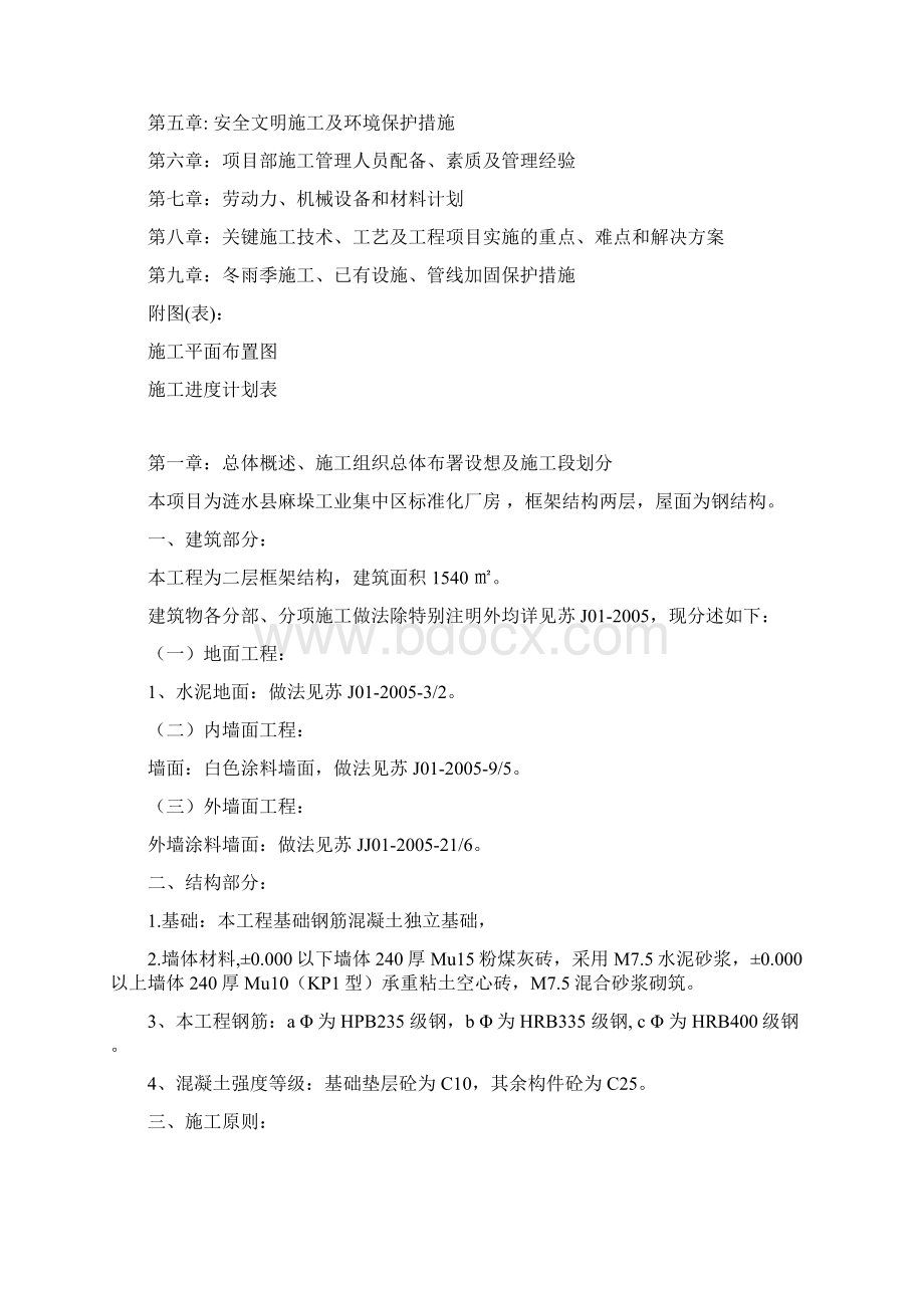 标准化厂房 施工钢结构文档格式.docx_第2页