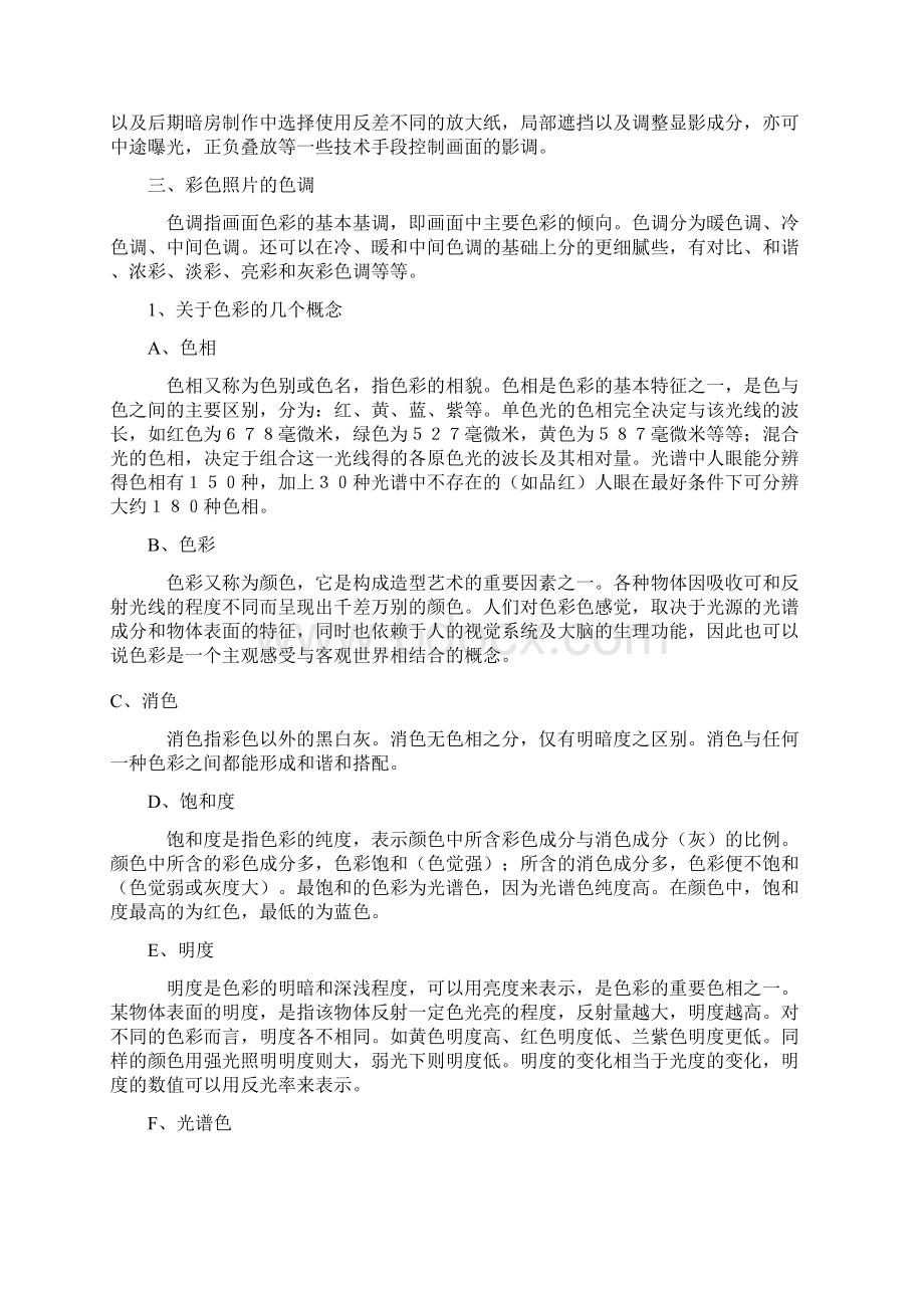 色调和影调Word下载.docx_第3页