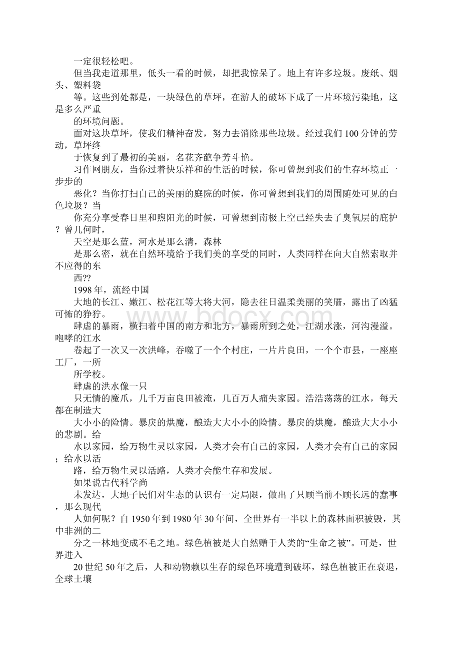 环保教育广播稿Word格式.docx_第3页