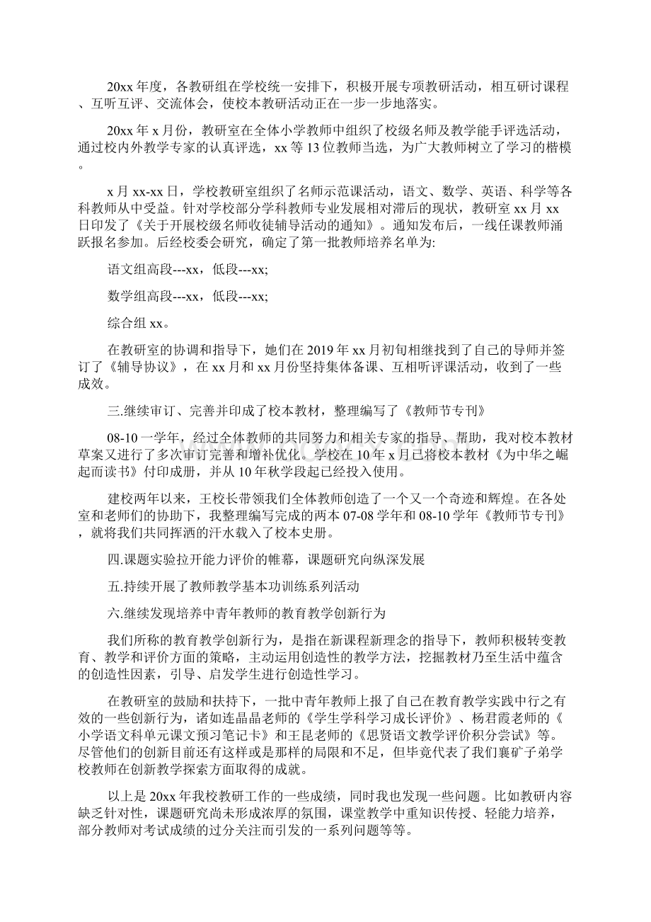 度最新中学教研室主任述职报告五篇通用范例.docx_第2页