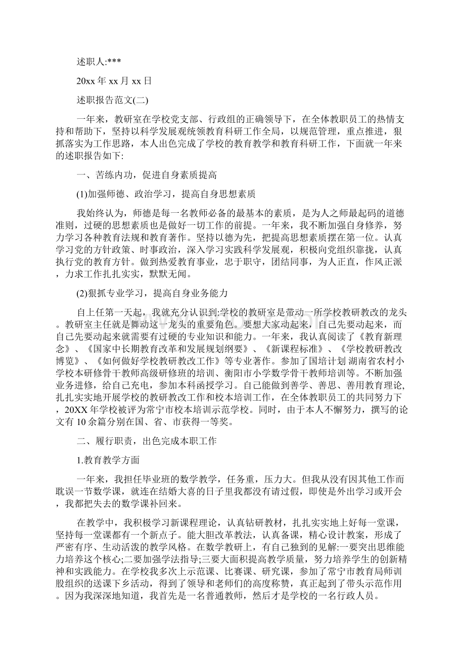 度最新中学教研室主任述职报告五篇通用范例.docx_第3页