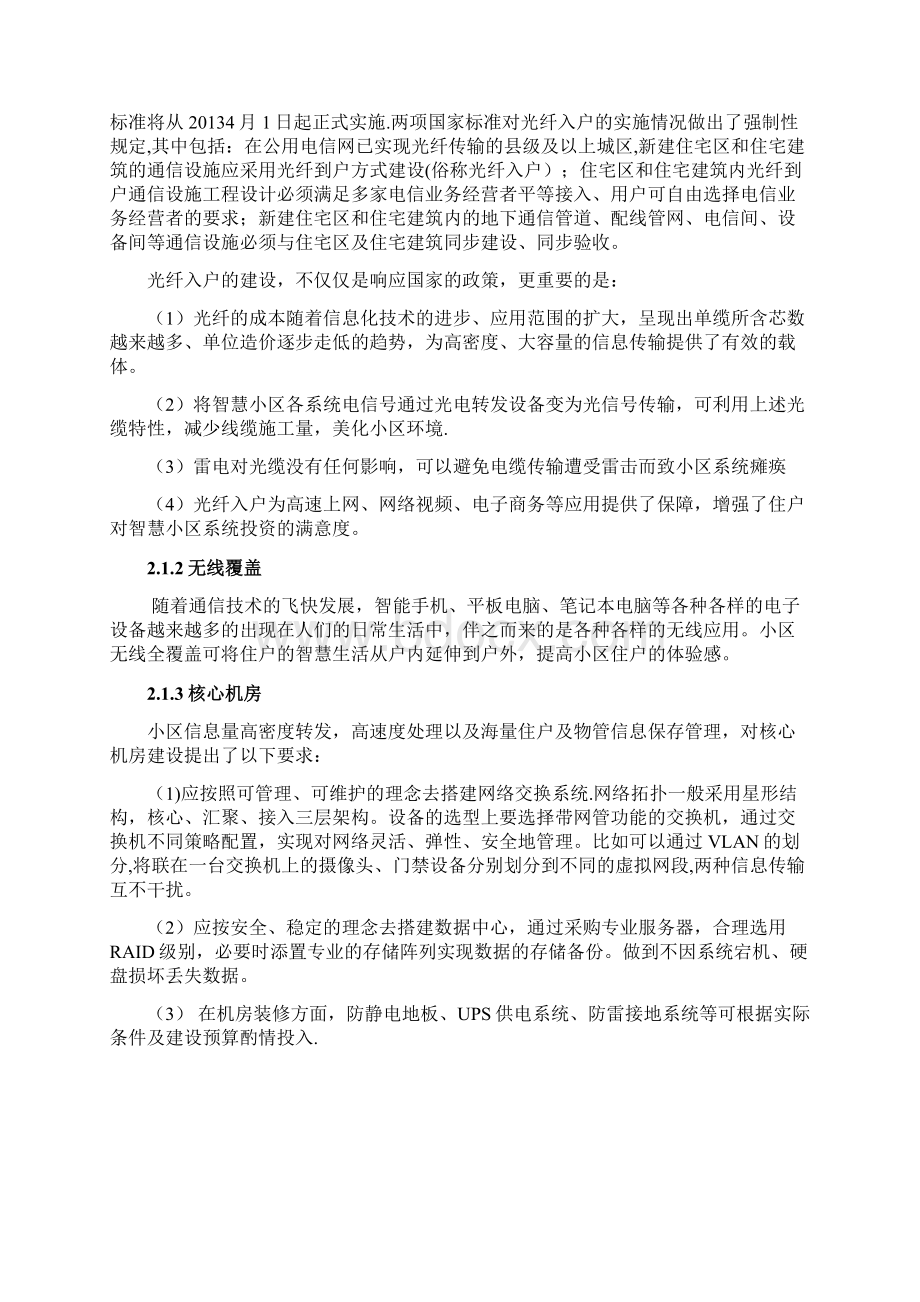 智慧城市智慧社区设计方案Word文件下载.docx_第3页