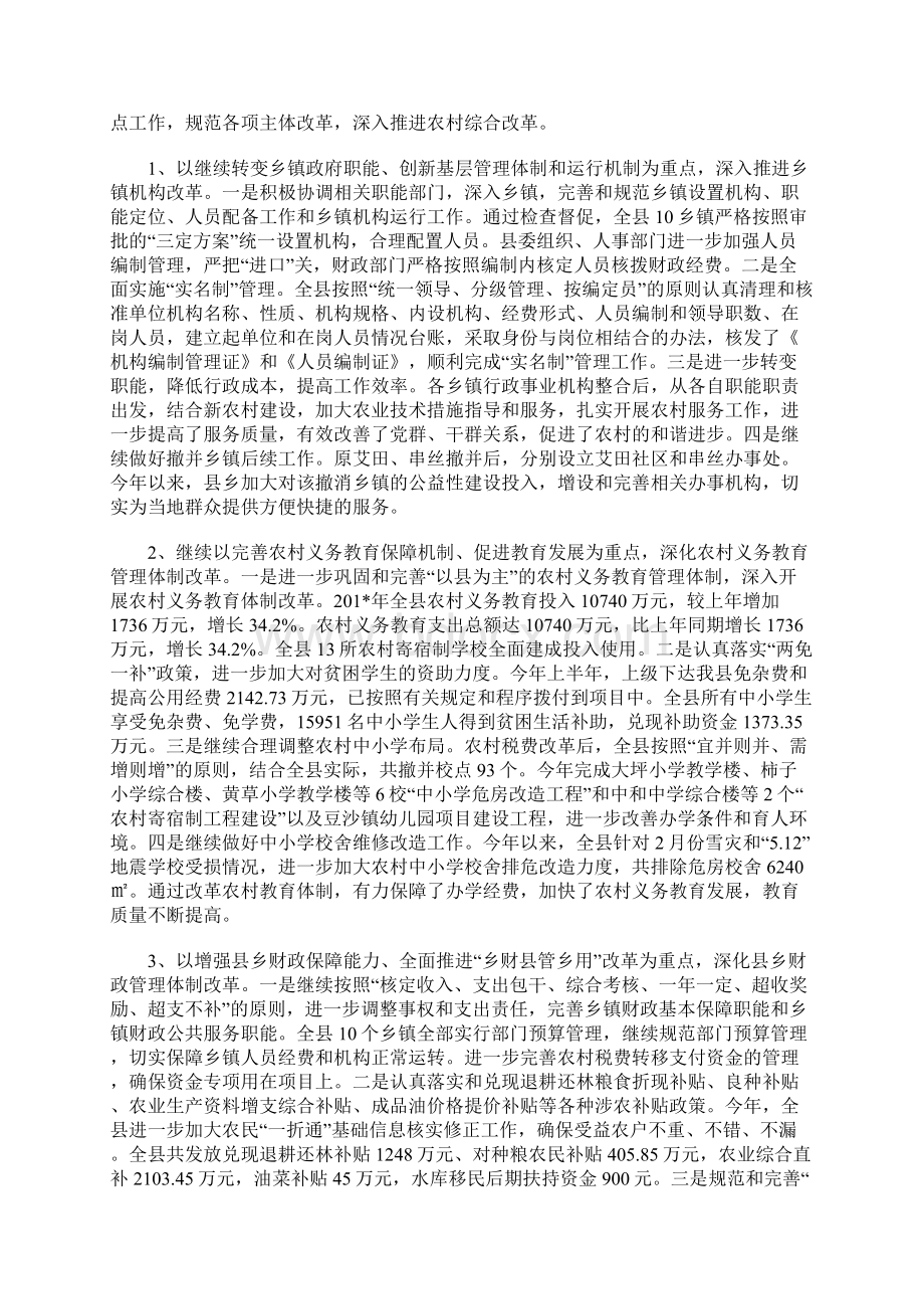 综合改革年度工作总结范文.docx_第2页