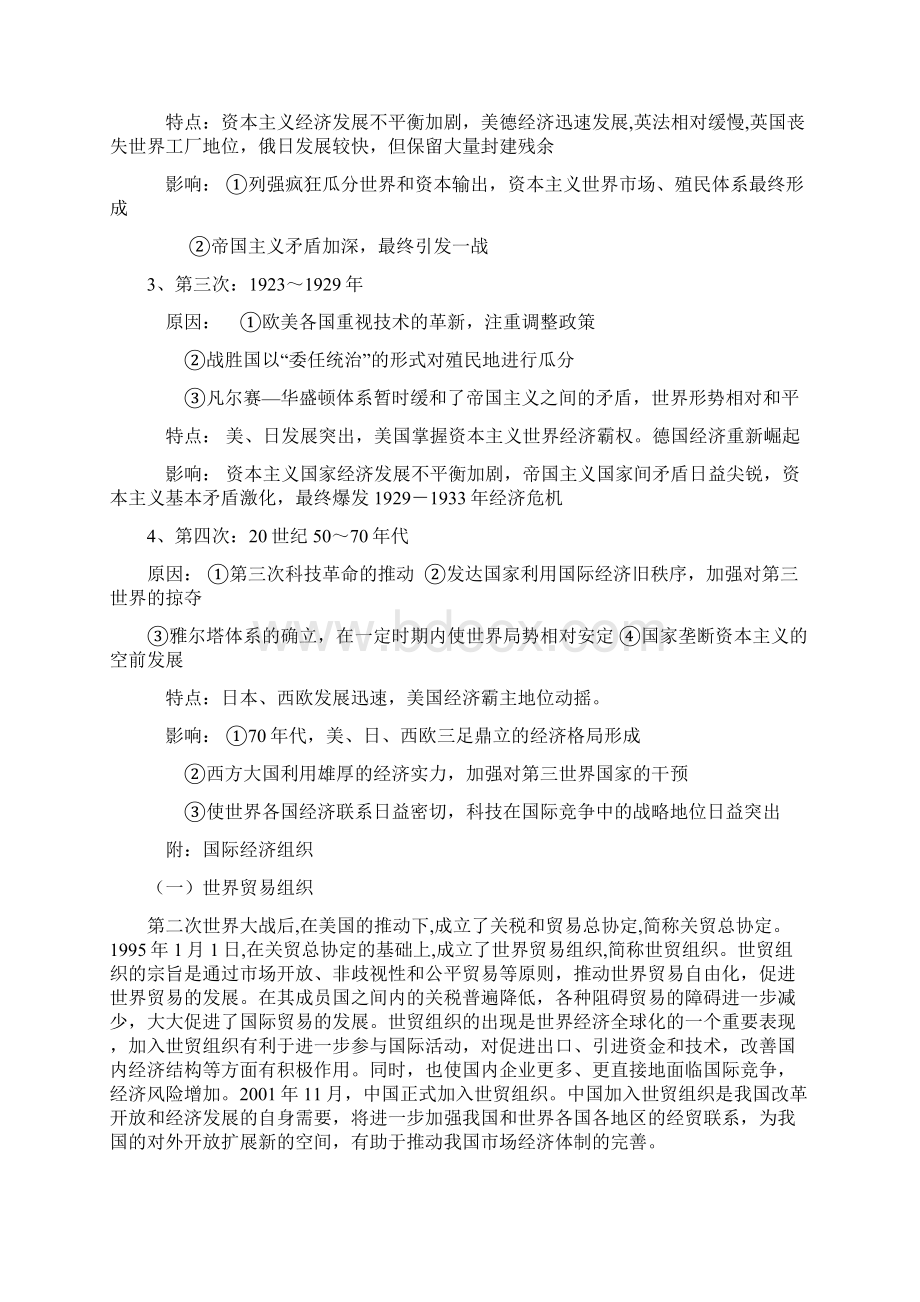 中考历史开卷考试重点难点问题解读七Word文件下载.docx_第3页