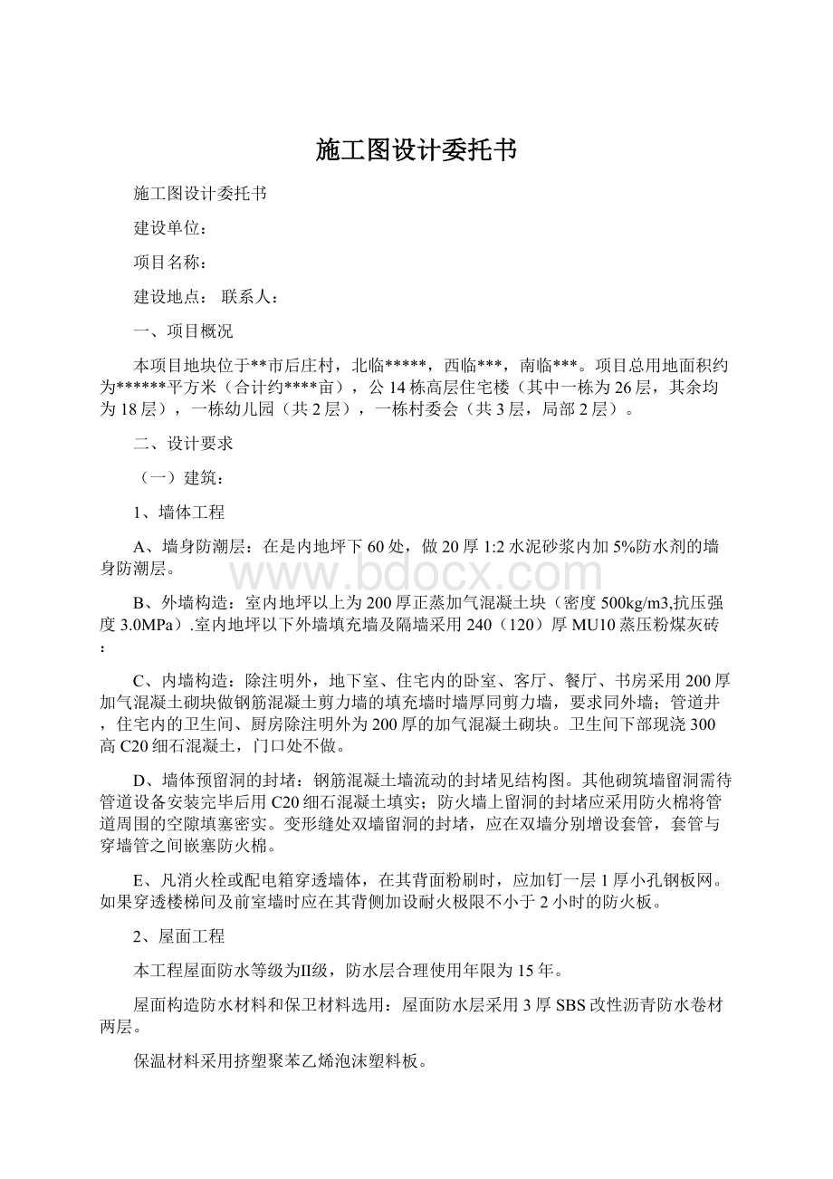 施工图设计委托书Word文件下载.docx