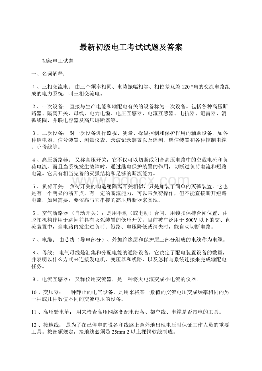 最新初级电工考试试题及答案.docx