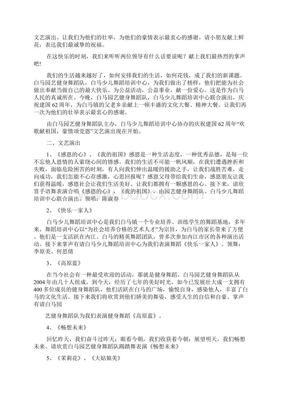 国庆文艺演出开场白.docx_第2页