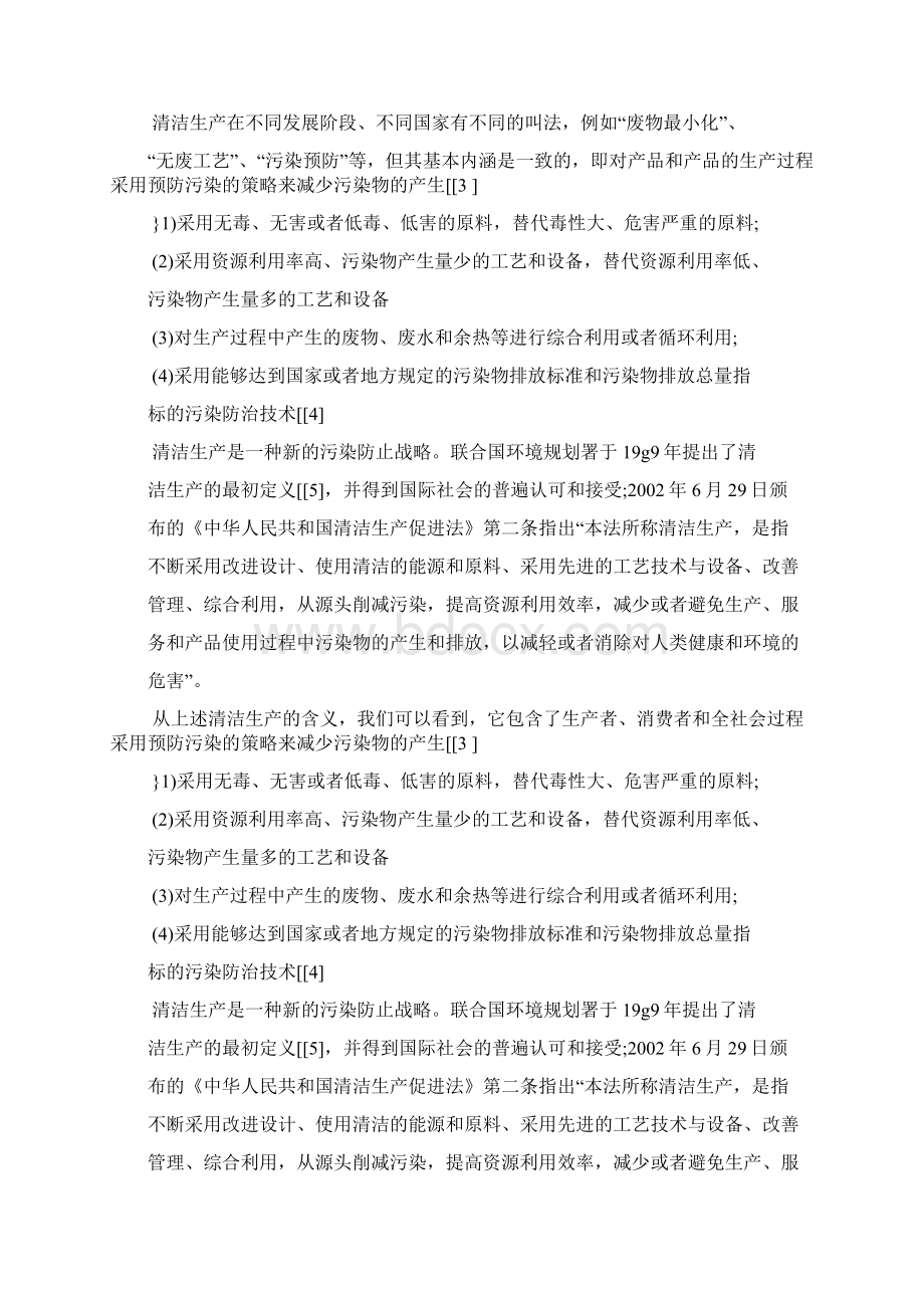 第一章绪论文档格式.docx_第2页