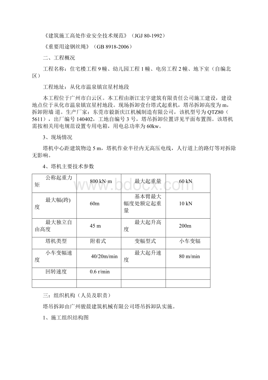 粤APT00254拆卸方案 1.docx_第2页