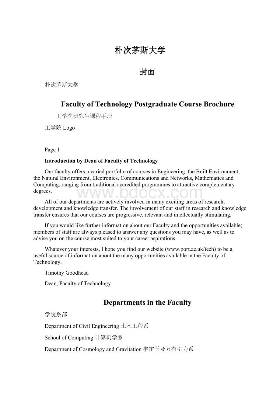 朴次茅斯大学.docx_第1页