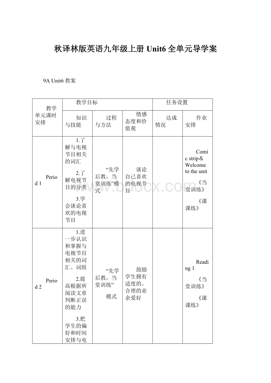 秋译林版英语九年级上册Unit6全单元导学案.docx_第1页