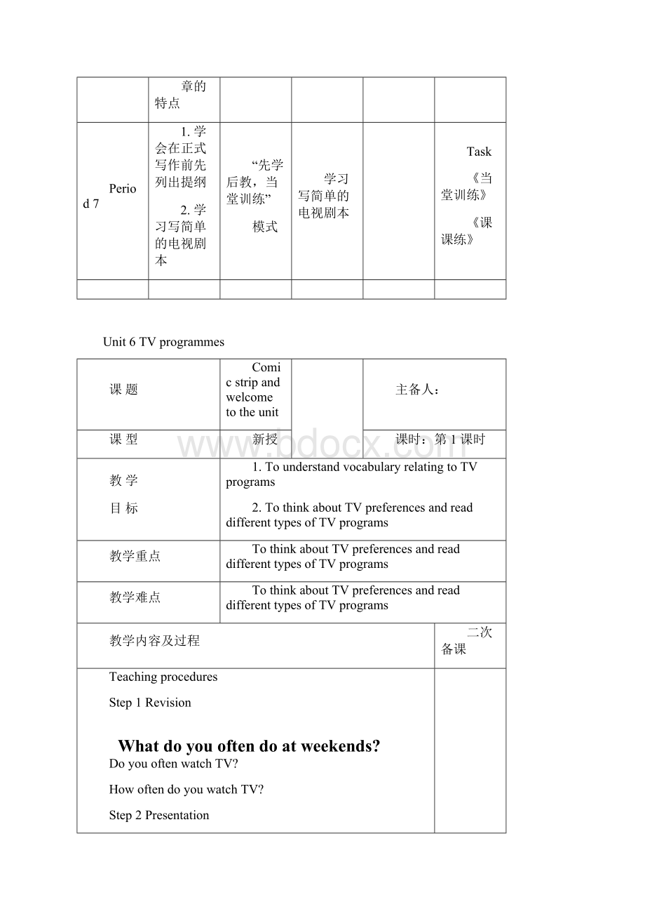 秋译林版英语九年级上册Unit6全单元导学案.docx_第3页