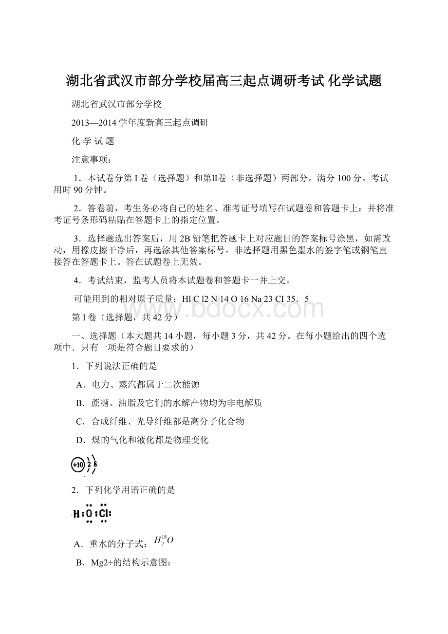 湖北省武汉市部分学校届高三起点调研考试化学试题Word文档下载推荐.docx_第1页