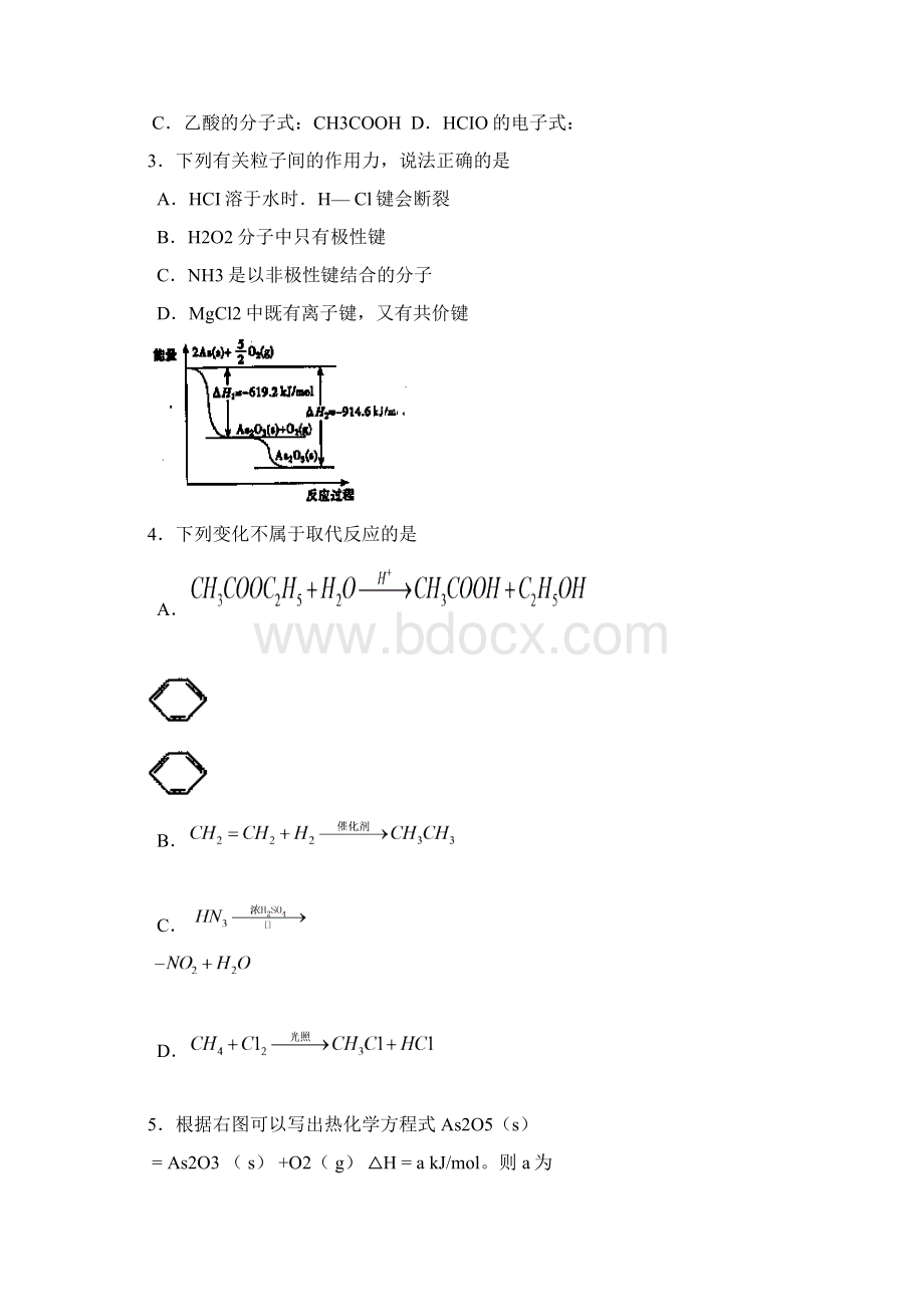 湖北省武汉市部分学校届高三起点调研考试化学试题Word文档下载推荐.docx_第2页