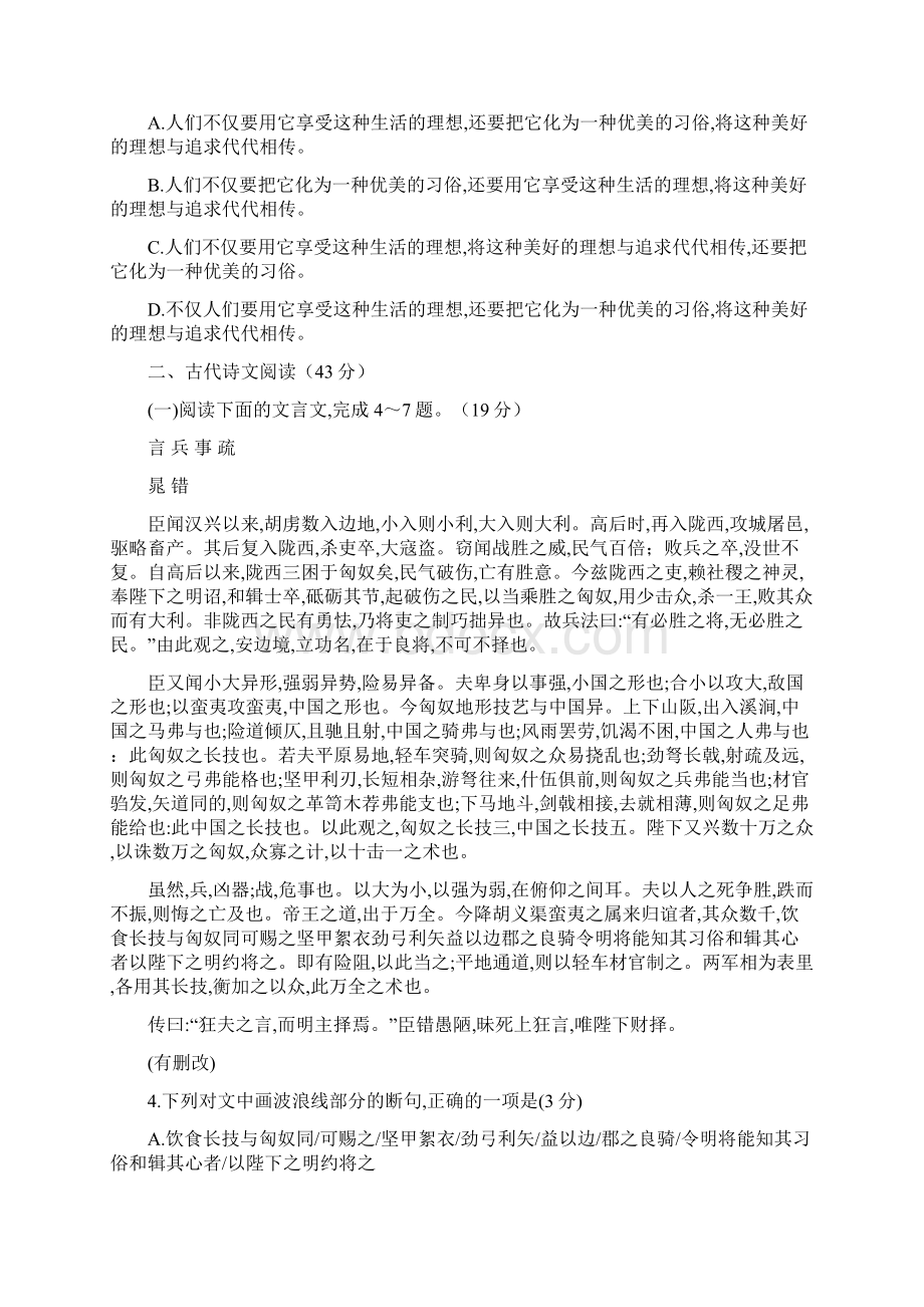 湖南省怀化市新晃侗族自治县届高三语文上学期期中试题.docx_第2页