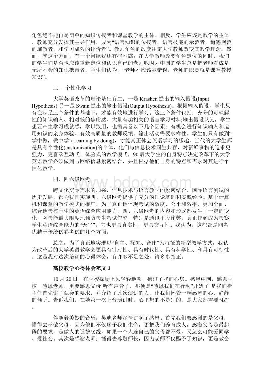 高校教学心得体会4篇.docx_第2页