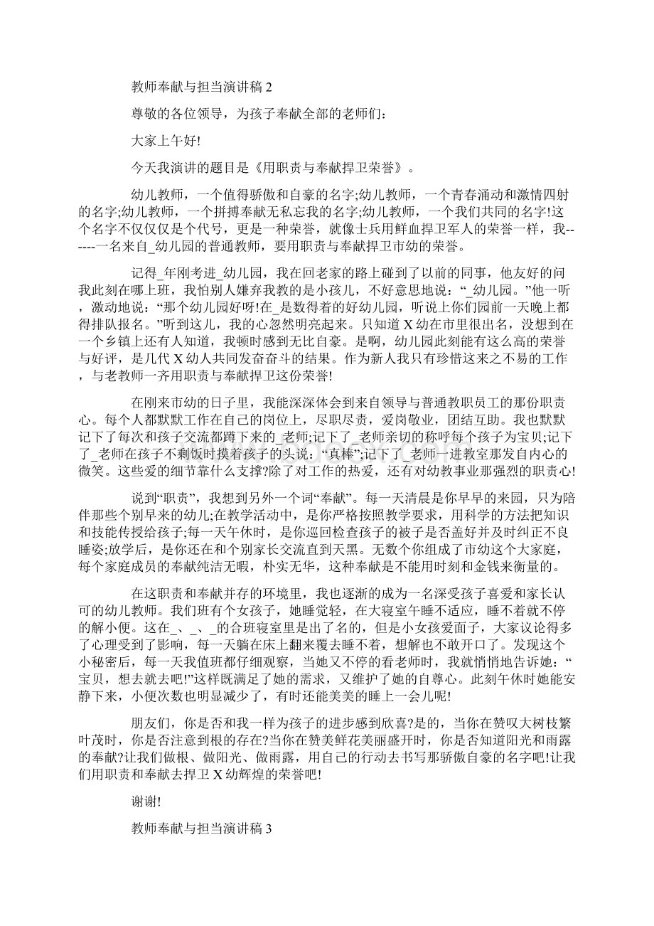 教师奉献与担当演讲稿.docx_第2页